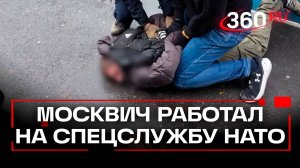 Москвич «сливал» спецслужбе НАТО данные: задержание ФСБ и причины госизмены