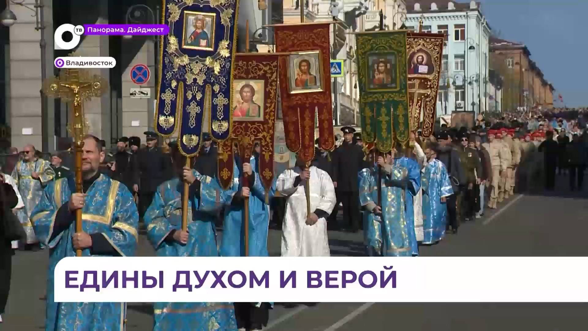 Крестный ход состоялся во Владивостоке в День народного единства смотреть онлайн