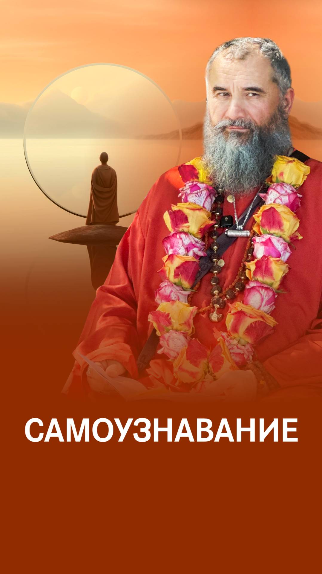 Осознайте: Я - Шива... и живите с этим смотреть онлайн