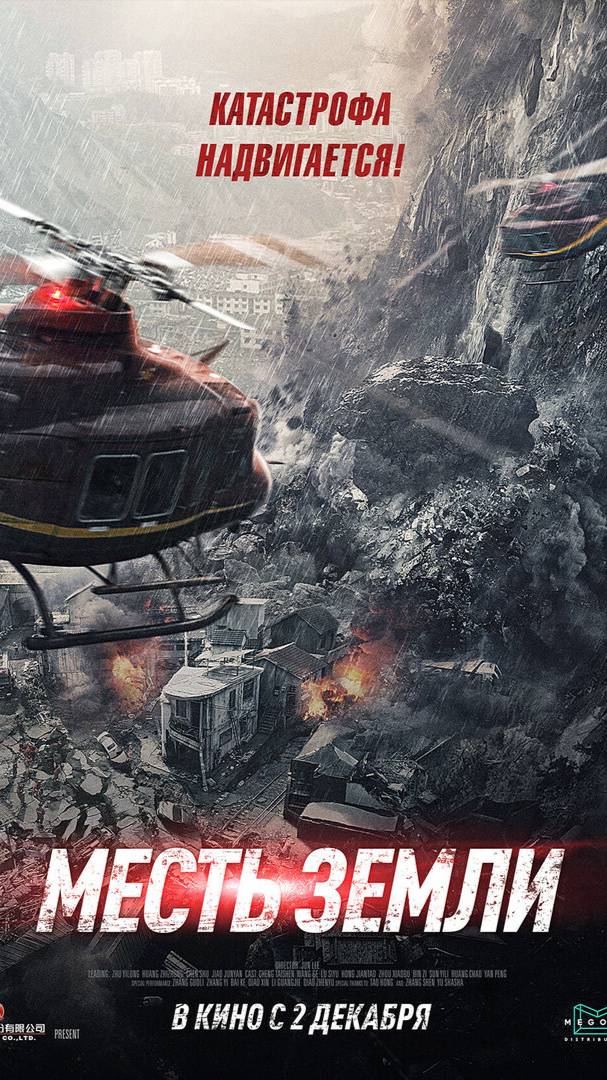 Месть Земли 2021 - Русский трейлер смотреть онлайн