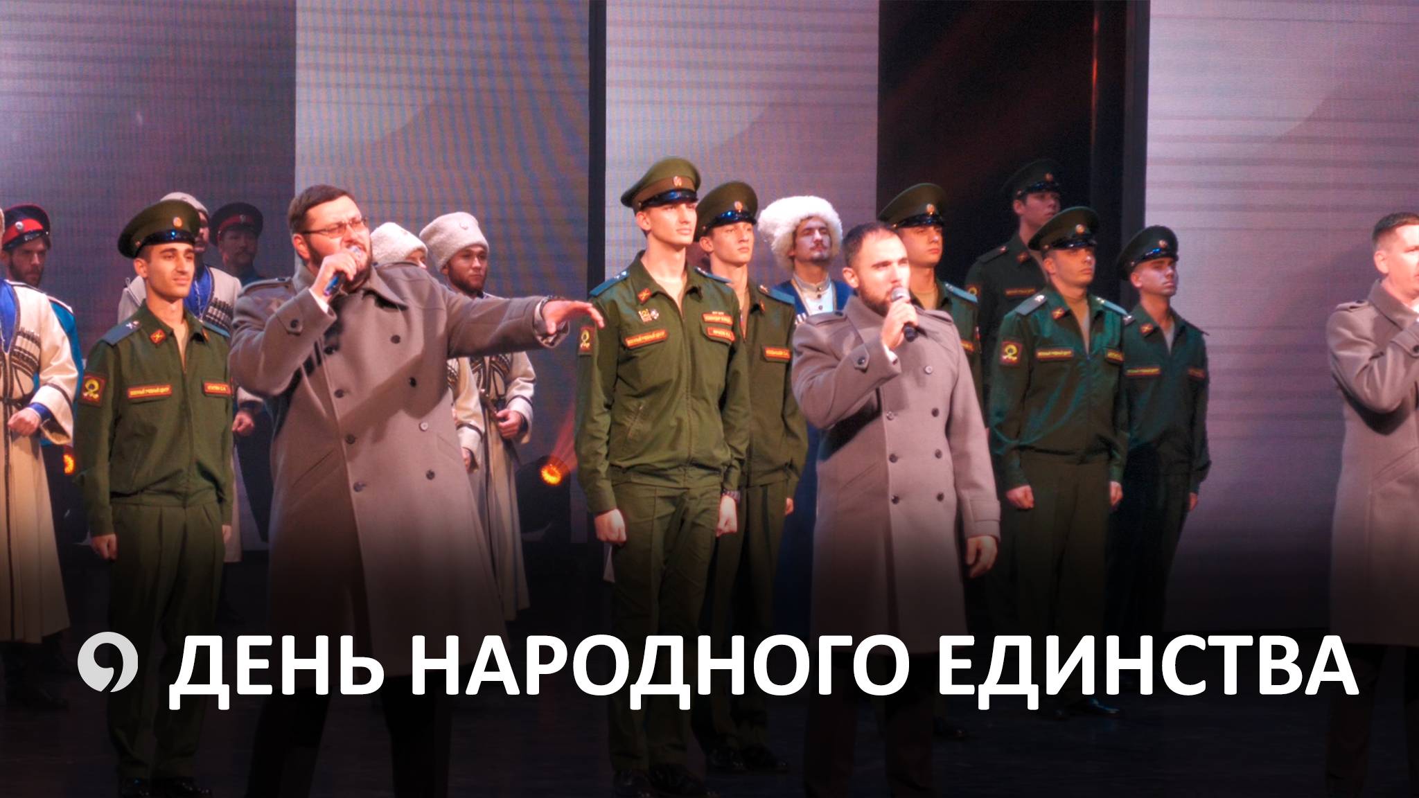 Как отпраздновали День народного единства в Ставрополе? смотреть онлайн