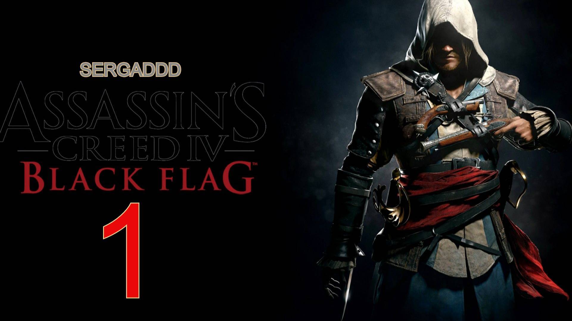 Assassin's Creed IV: Black Flag  | ПРОХОЖДЕНИЕ №1 (СТРИМ)