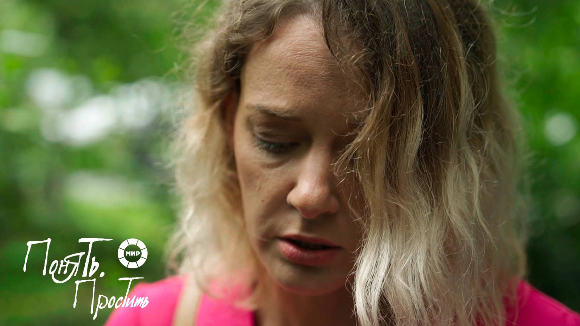 Понять. Простить 2025 | Выпуск 25 смотреть онлайн