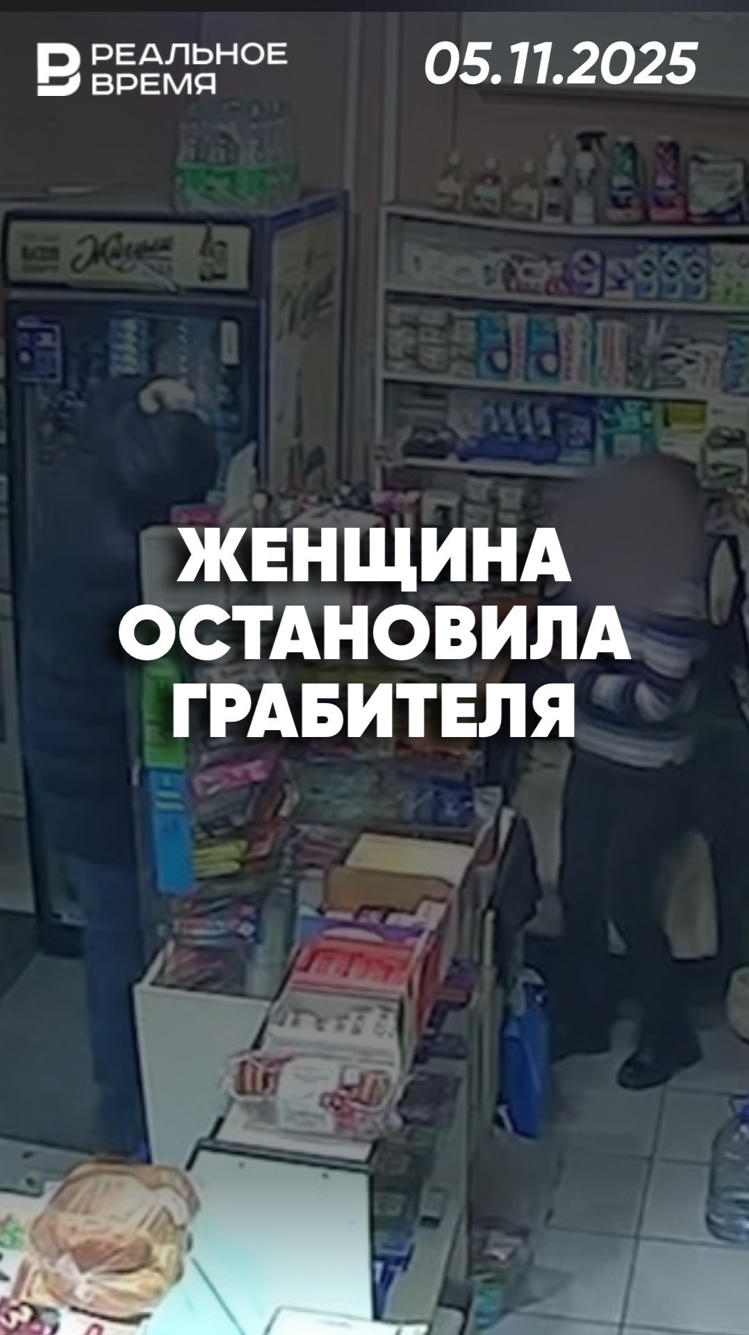 Смелая продавщица дала отпор грабителю с ножом смотреть онлайн
