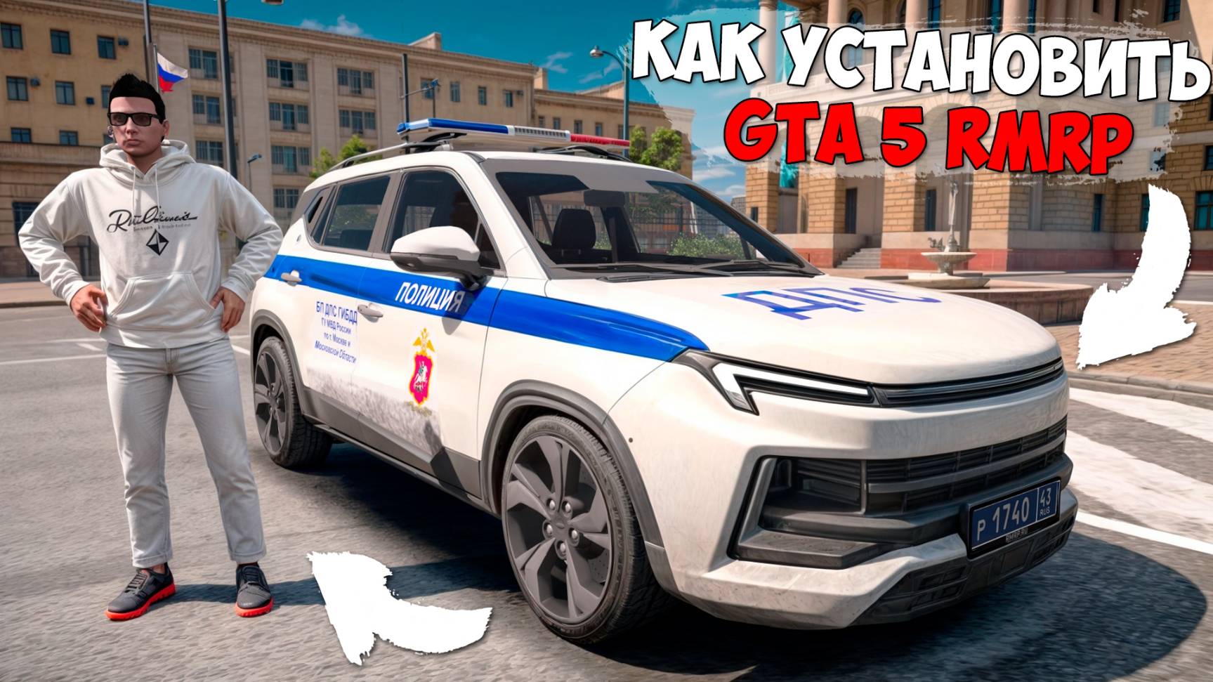 Как скачать и установить ГТА 5 Россия? Полная инструкция установки GTA 5 RMRP смотреть онлайн
