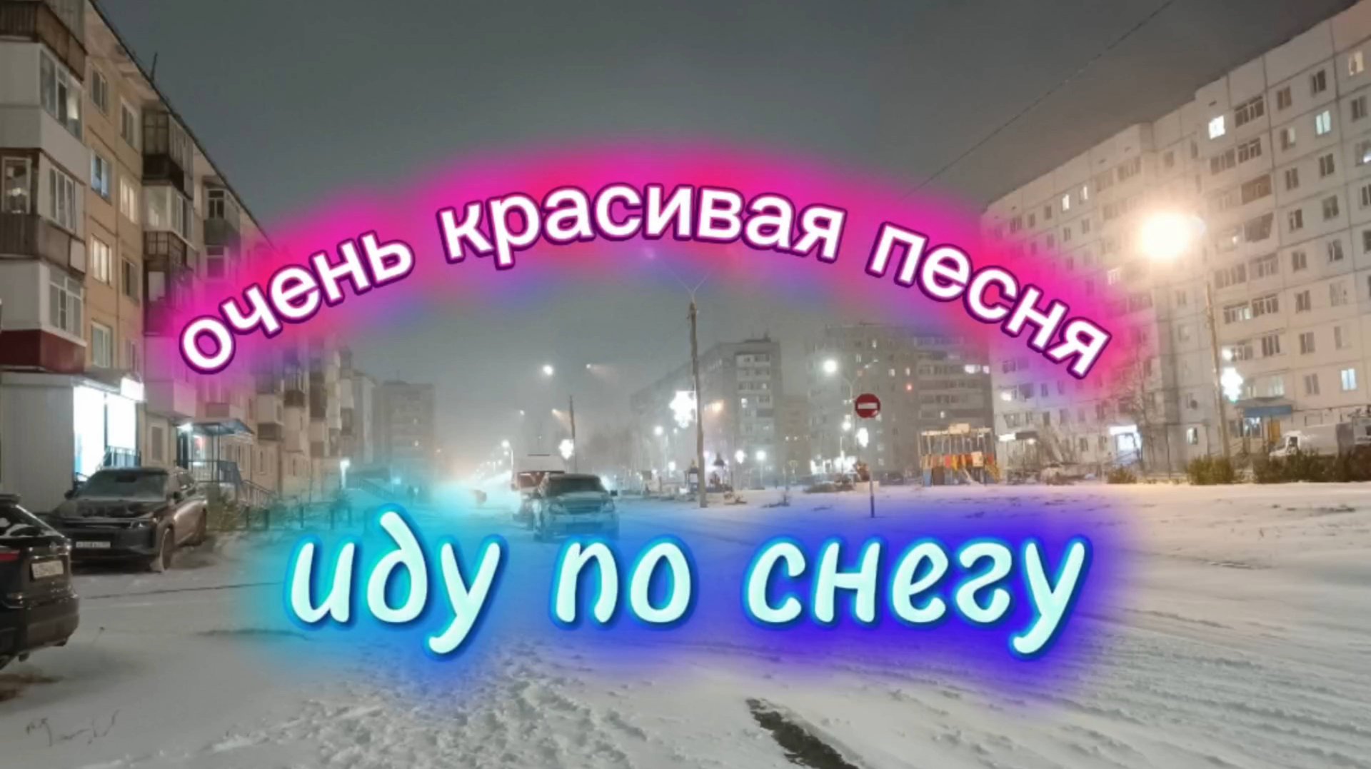 Красивая песня про снег. смотреть онлайн