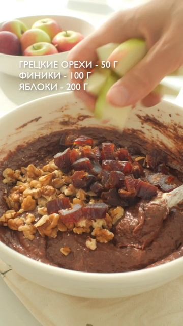 Шоколадный пирог с финиками, орехами и яблоками🥰 смотреть онлайн