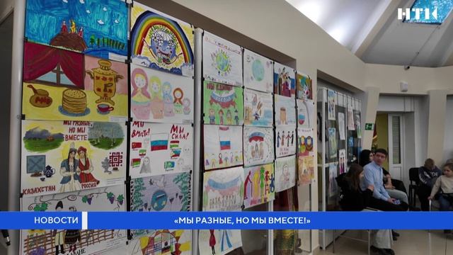 «Мы разные, но мы вместе!» смотреть онлайн