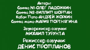 Приключения Смайлика И Мити (Титры)
