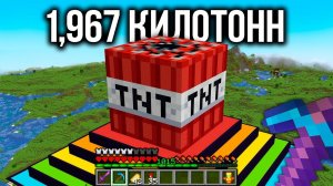 Я ПОСТРОИЛ САМУЮ ОГРОМНУЮ ЯДЕРНУЮ БОМБУ В ИСТОРИИ МАЙНКРАФТА! MINECRAFT НА РУССКОМ КОМПОТ ДАКПЛЕЙ
