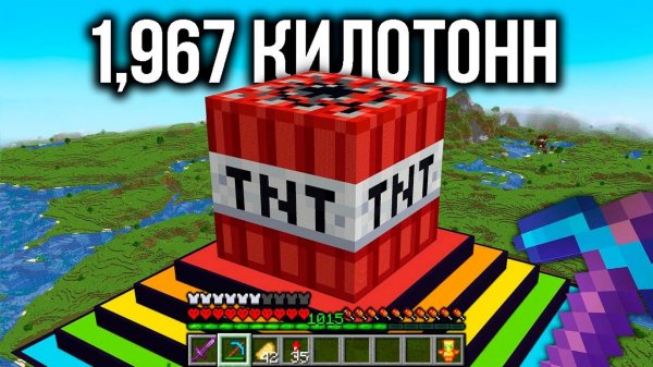 Я ПОСТРОИЛ САМУЮ ОГРОМНУЮ ЯДЕРНУЮ БОМБУ В ИСТОРИИ МАЙНКРАФТА! MINECRAFT НА РУССКОМ КОМПОТ ДАКПЛЕЙ