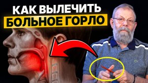 Как быстро снять боль в горле