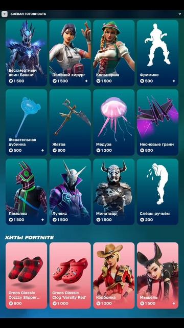 МАГАЗИН ФОРТНАЙТ 5.11.2025 смотреть онлайн