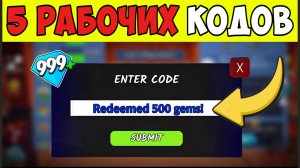 🎁 ТОП 5 РАБОЧИХ КОДОВ в 99 НОЧЕЙ В ЛЕСУ в РОБЛОКС!  НОВЫЙ ПРОМОКОД на 150 и 500 АЛМАЗОВ 💎