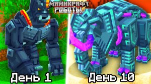 Как собрать всех РОБОТОВ ЖИВОТНЫХ в Майнкрафт!