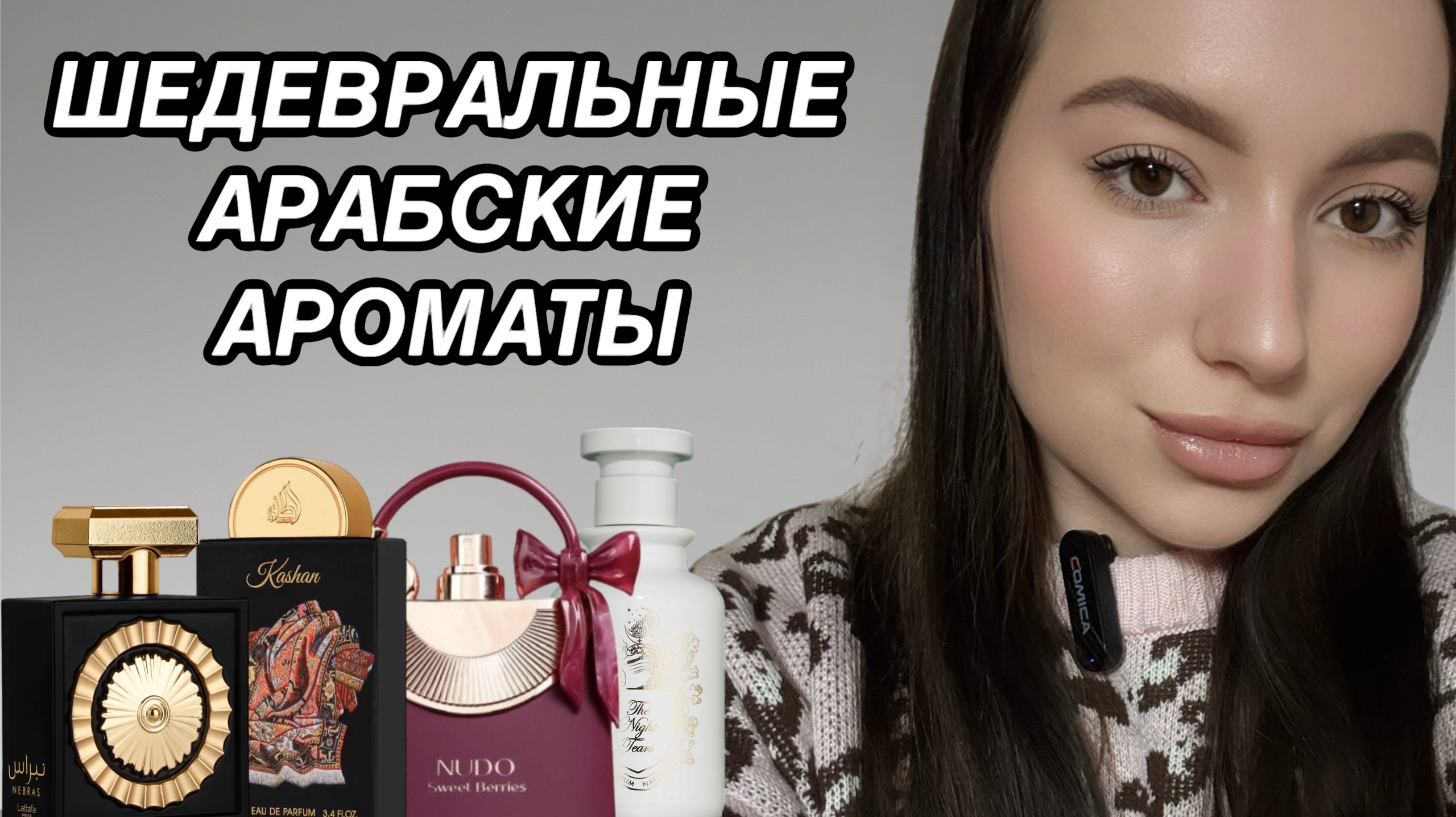 ШЕДЕВРЫ АРАБСКОЙ ПАРФЮМЕРИИ Ч.2