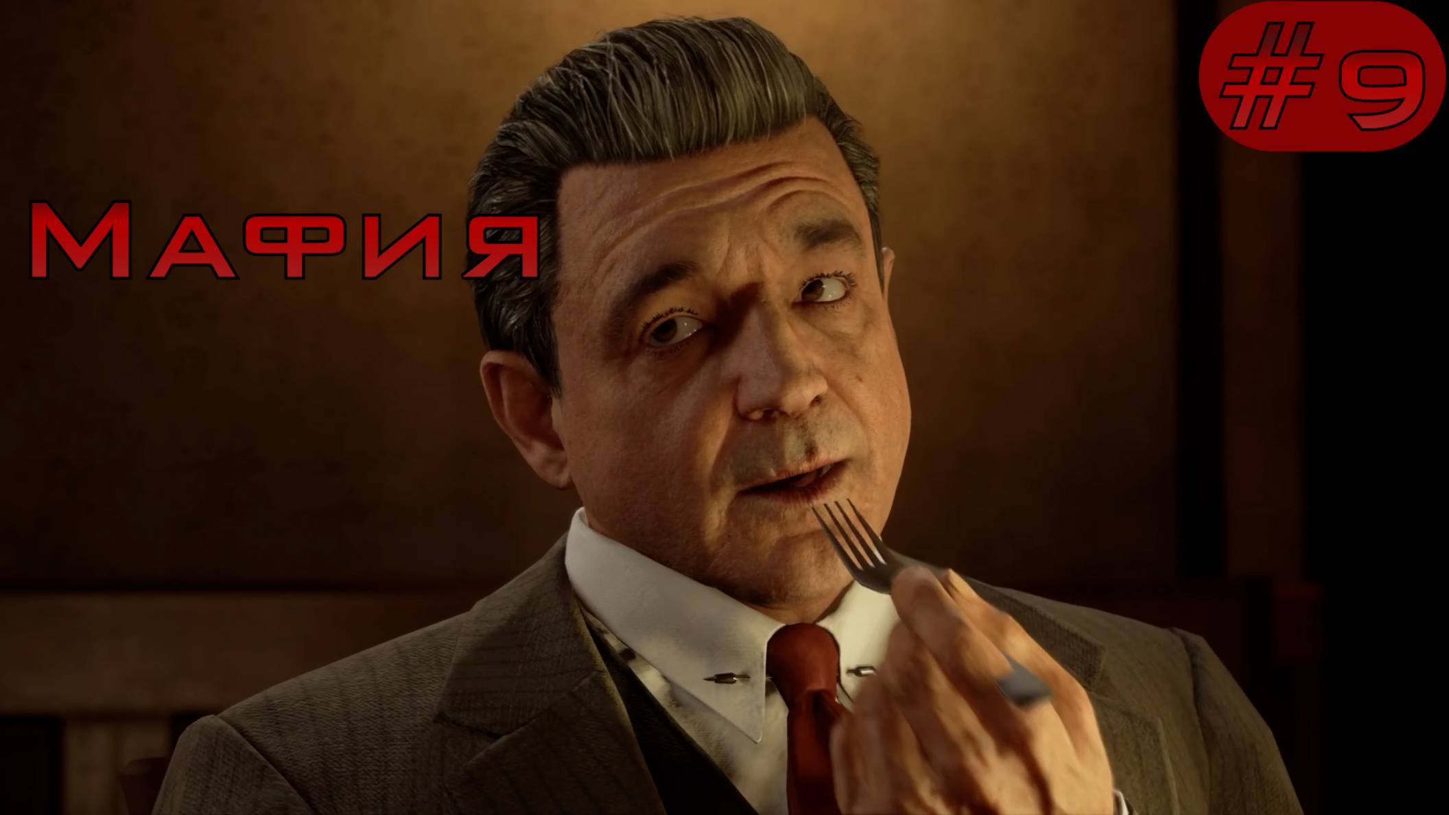 МАФИЯ. 9 серия. Охота за фортуной / Хелоу Морелло