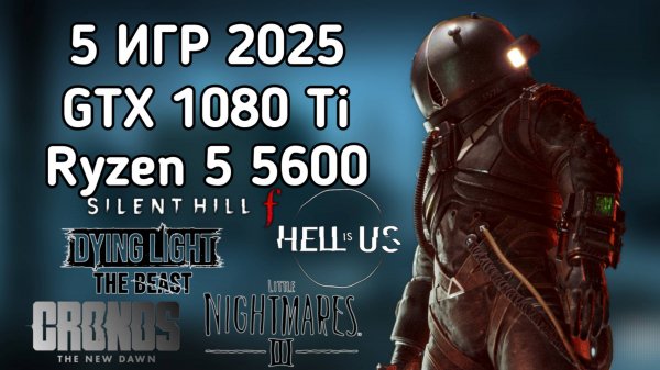 ТЕСТ 5 ИГР в 2025 на GTX 1080 Ti + Ryzen 5 5600