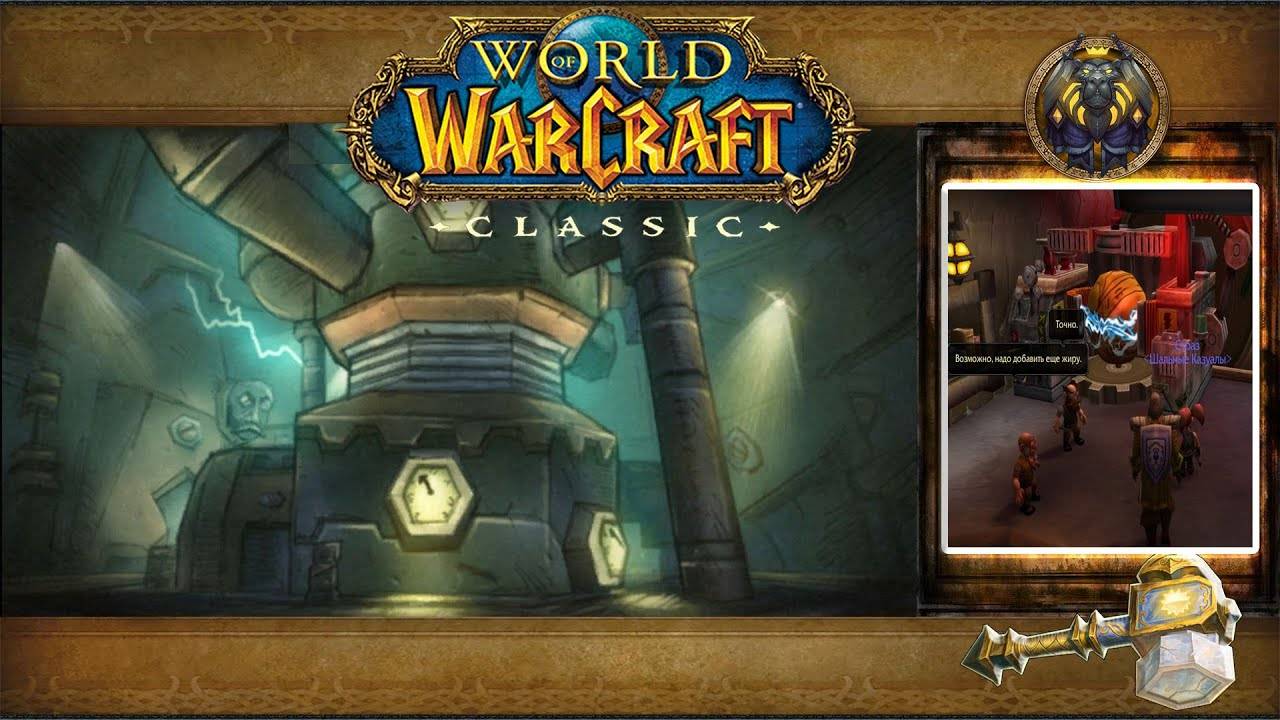 World of Warcraft: Classic - Подземелье: Гномреган смотреть онлайн