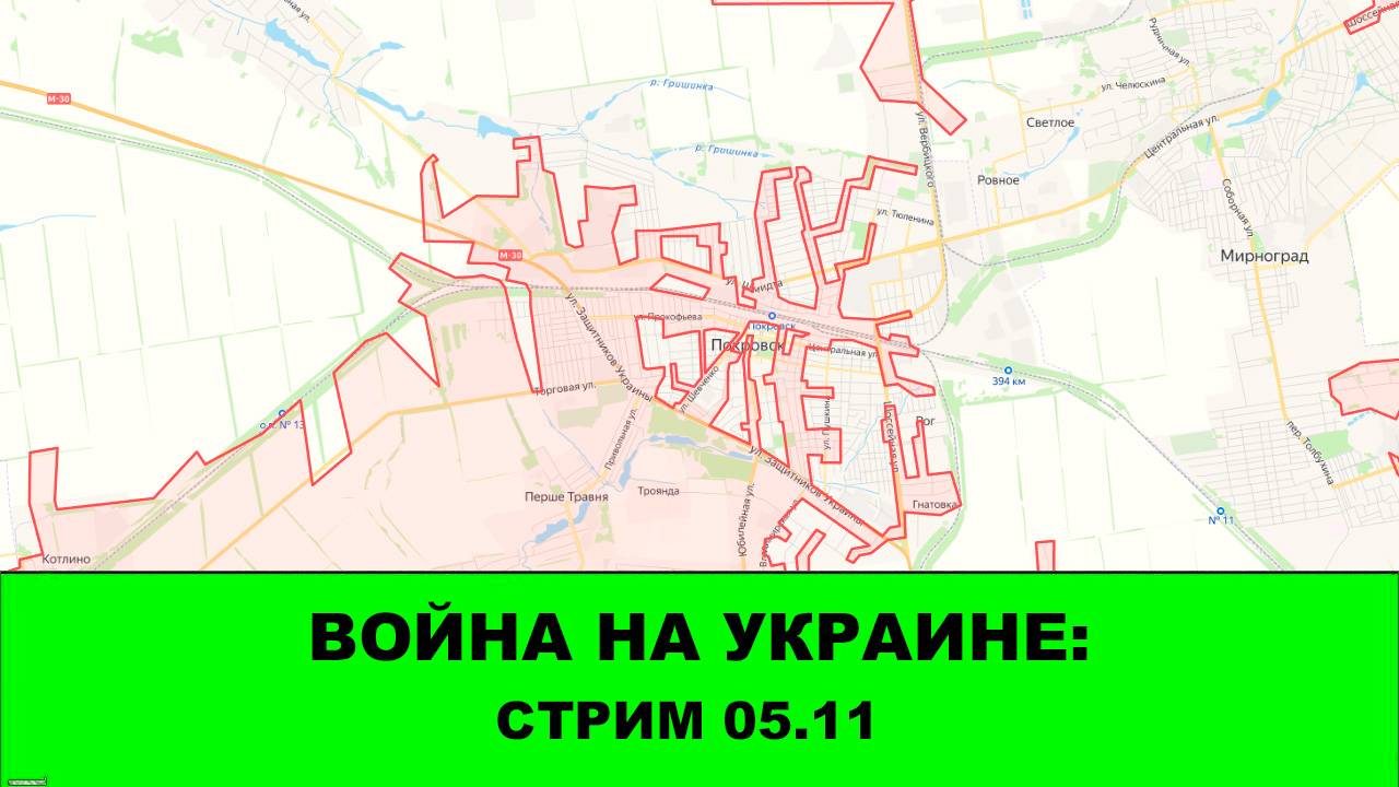 05.11 Война на Украине: Стрим - Покровск, Лиман, Павлоград смотреть онлайн