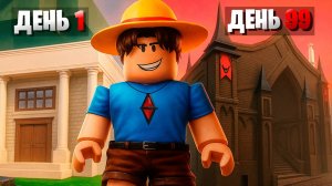 Выжил 99 НОЧЕЙ, но БАЗА МЕНЯЕТСЯ в РОБЛОКС!