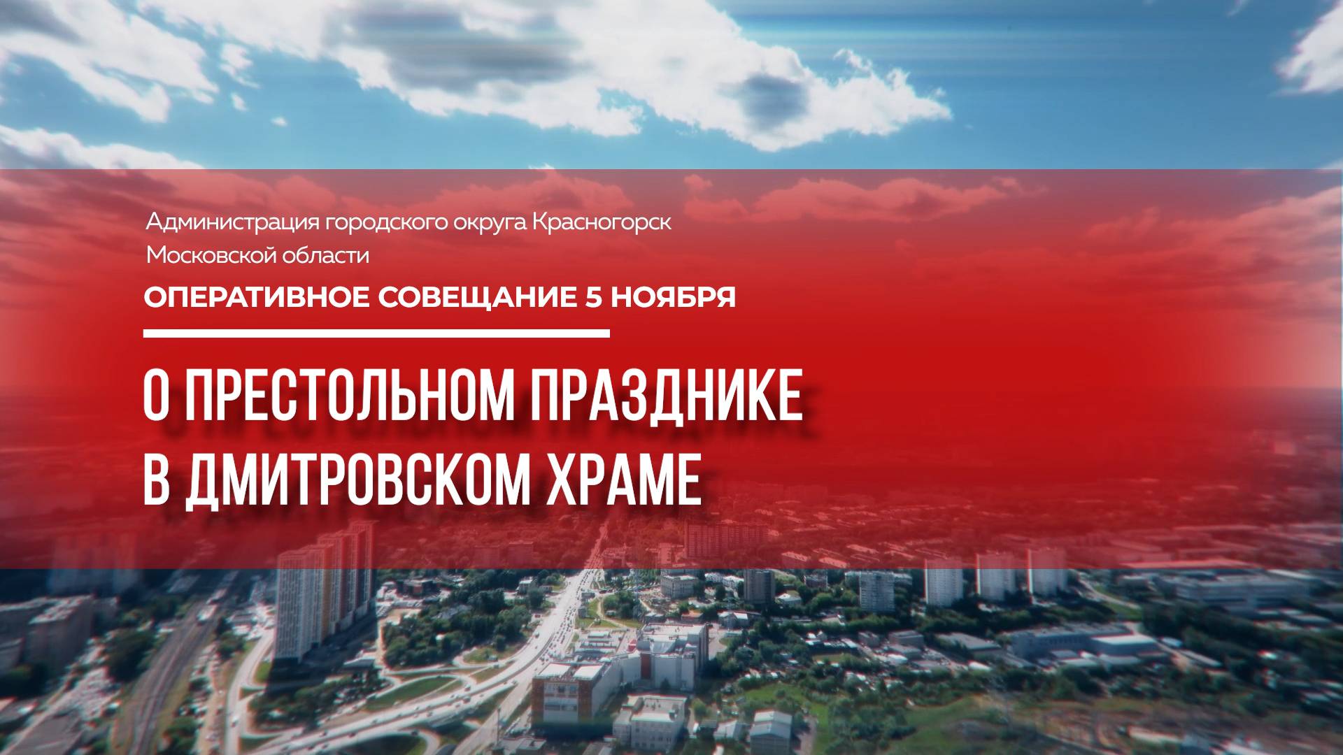 О престольном празднике в Дмитровском храме смотреть онлайн