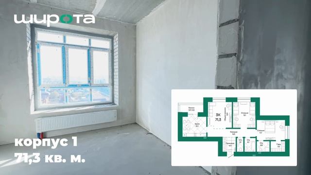 Корпус 1, 71,3 кв.м. смотреть онлайн