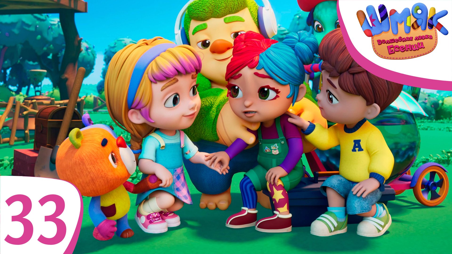 Новая серия! ✨ Шмяк. Волшебная лавка Есении | Дружок | Мультфильмы для детей | Серия 33 смотреть онлайн