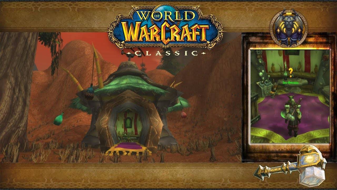 World of Warcraft: Classic - Когтистые горы: Зиз Физзикс смотреть онлайн