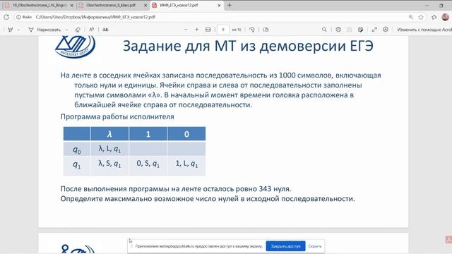 Вебинар В.Р.Лещинера про 12 задание КЕГЭ (машину Тьюринга) и результаты ЕГЭ-2025 смотреть онлайн