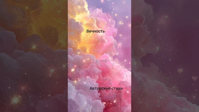 Вечность смотреть онлайн