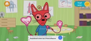 Три Кота Мультфильм Доктор для Шурупа