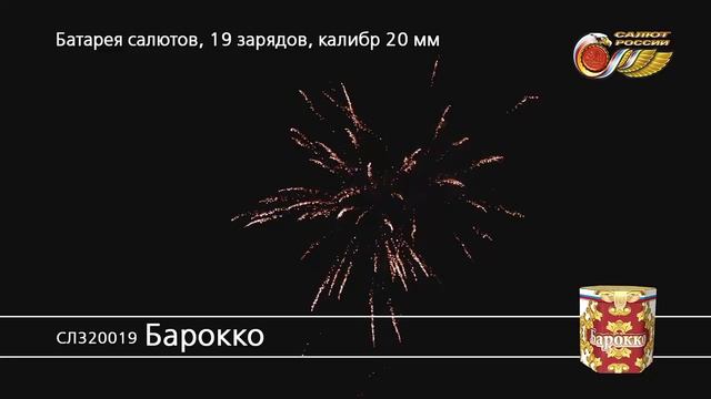 СЛ320019_Барокко смотреть онлайн