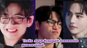 В ноябре 2025 года Тэхён вошел в историю экономики.  /ОЗВУЧКА TANIY/...