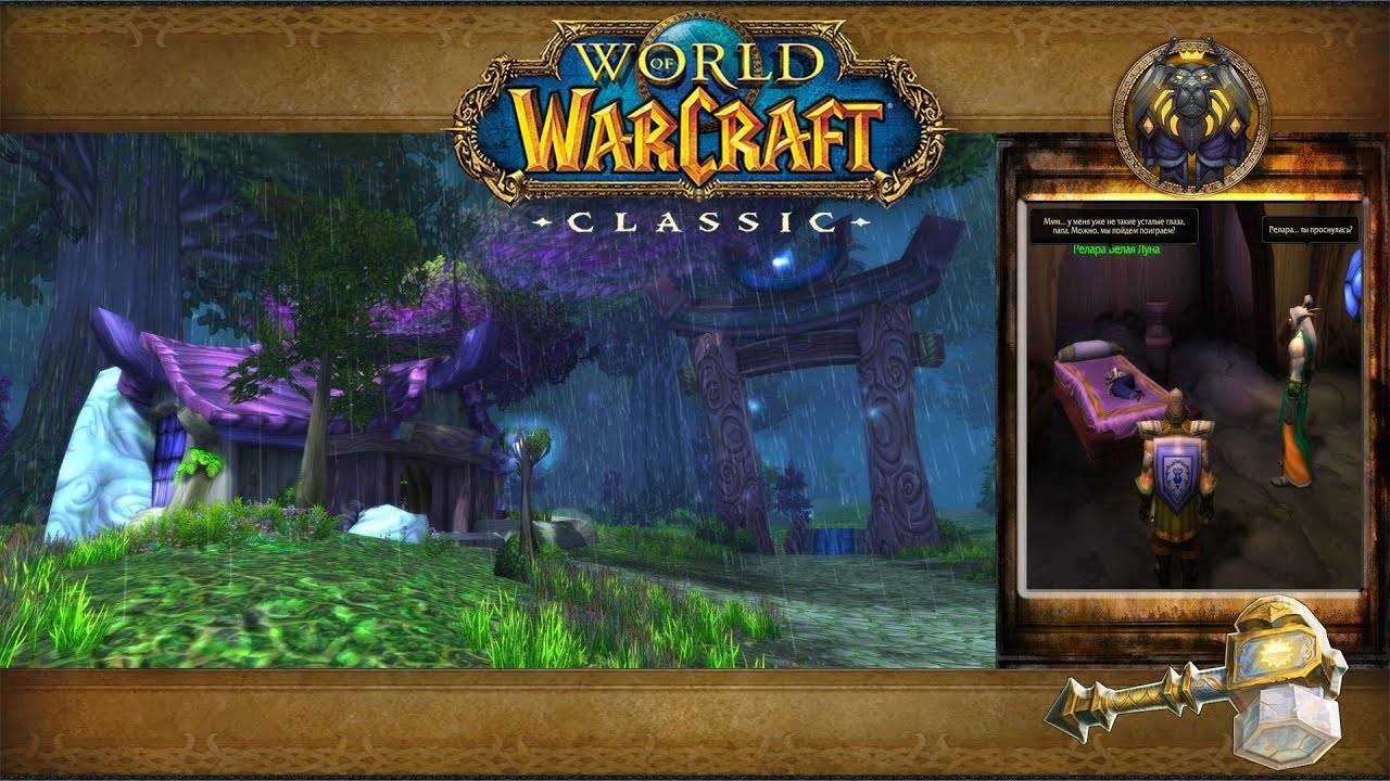 World of Warcraft: Classic - Ясеневый лес: Лекарство Орендила смотреть онлайн