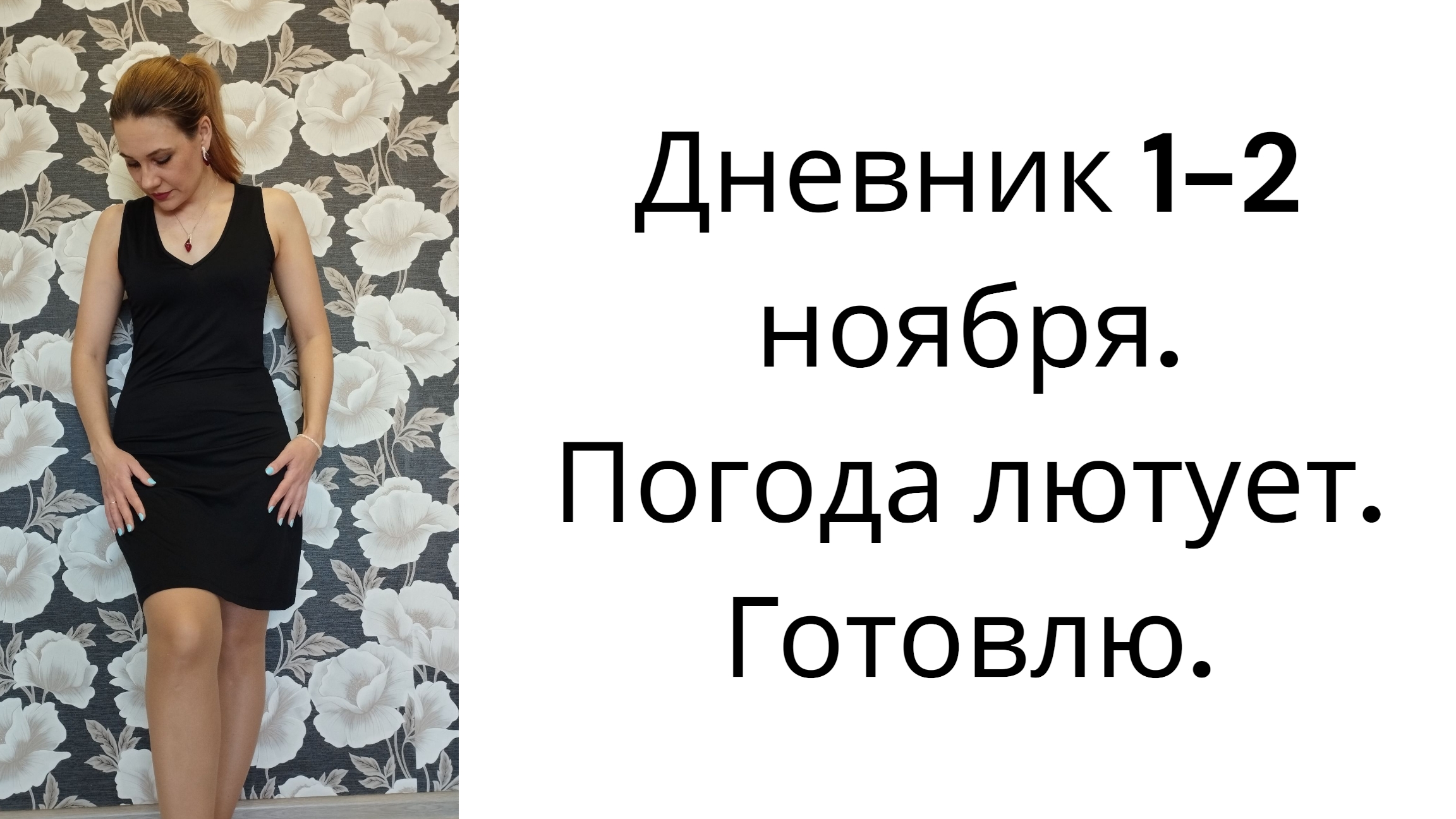 Идеальный день, если за окном снег. смотреть онлайн
