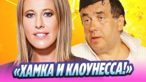 Садальский назвал Собчак «хамкой» и «клоунессой» 🔥 Новости Шоу-Бизнеса