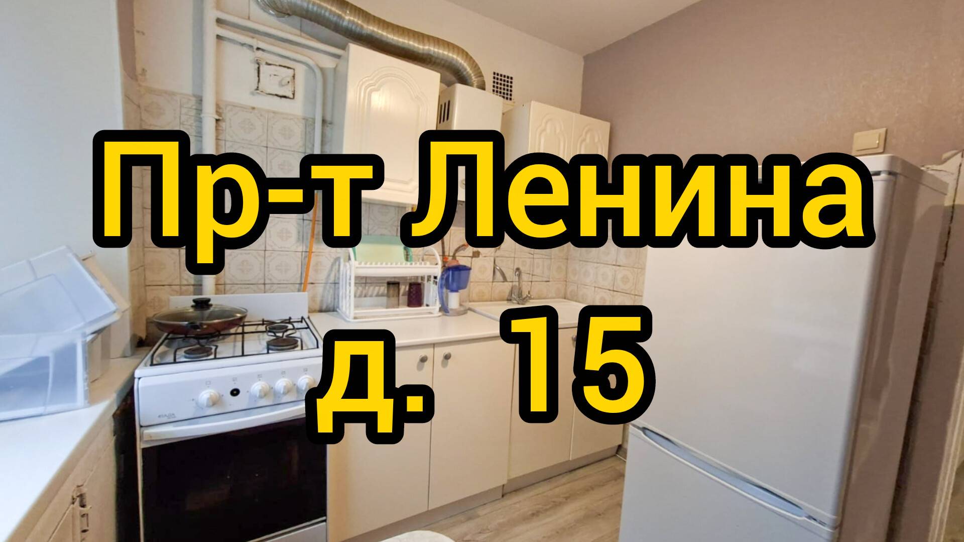 Пр-т Ленина, д. 15 смотреть онлайн