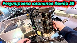Регулировка клапанов Honda 50: Проверка зазоров и оценка износа!