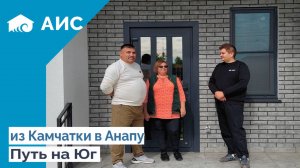 Путь на Юг. Из Камчатки в Анапу. Переезд на юг