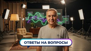 Ответы на вопросы / 5 ноября 2025