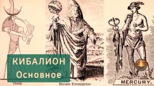 КИБАЛИОН | Кратко о применении в жизни.