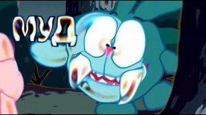 Смешарики Муд 11