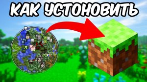 КАК Устоновить и  Скачать   Xaero's MiniMap ! Мод в Майнкраф 1.21.8