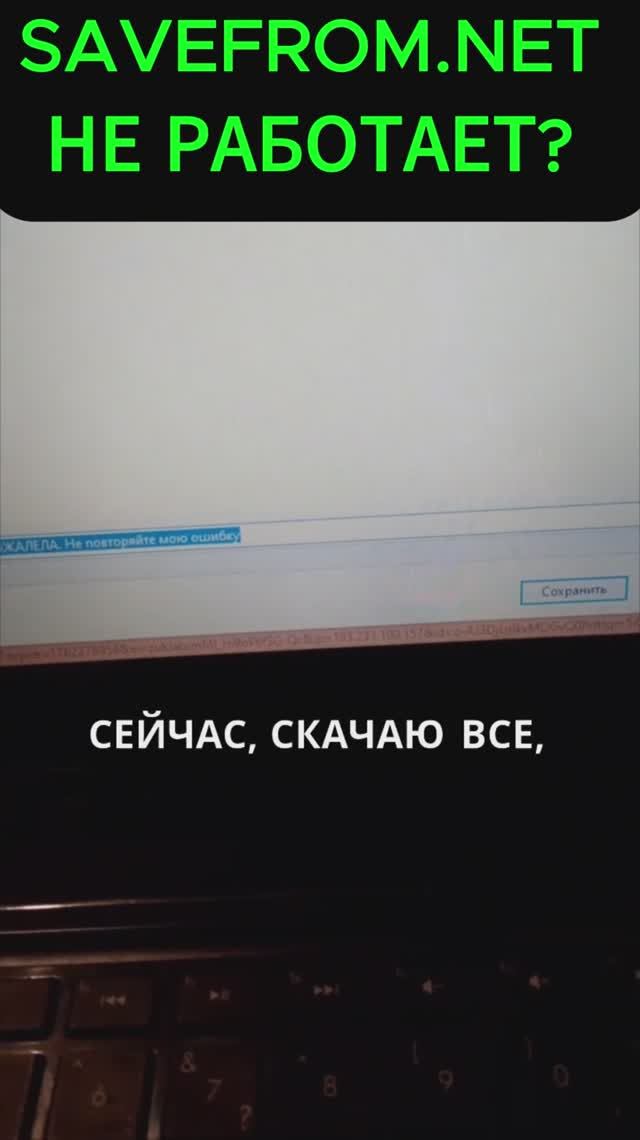 SAVEFROM.NET НЕ РАБОТАЕТ? / как скачать видео с ютуб ч.2 смотреть онлайн