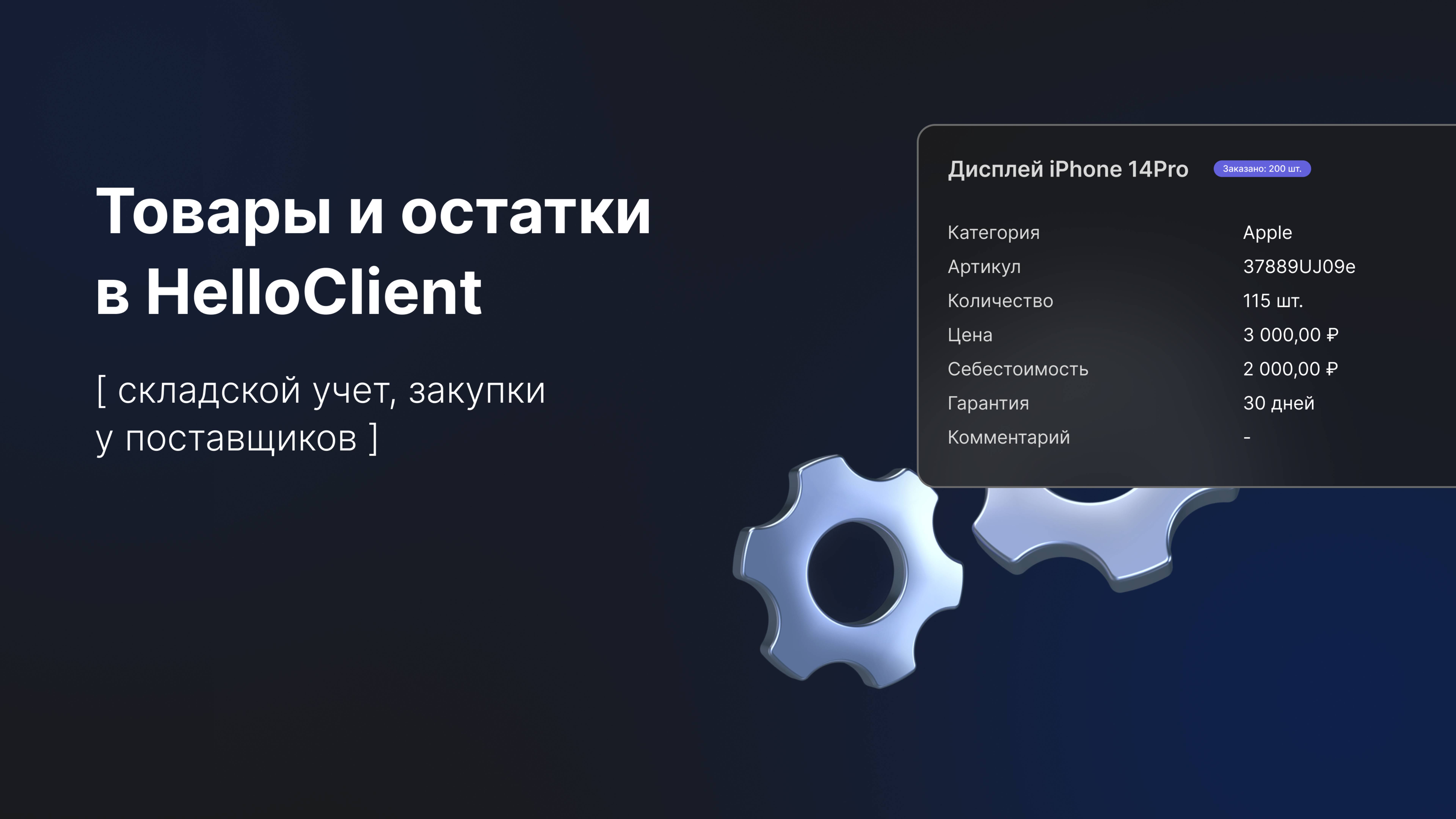 Создание и работа с карточкой товара в HelloClient смотреть онлайн