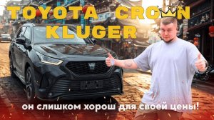 Toyota Crown KLUGER I Китайский эксклюзив по цене от 3,2 🍋 I Авто из Китая - Левый руль