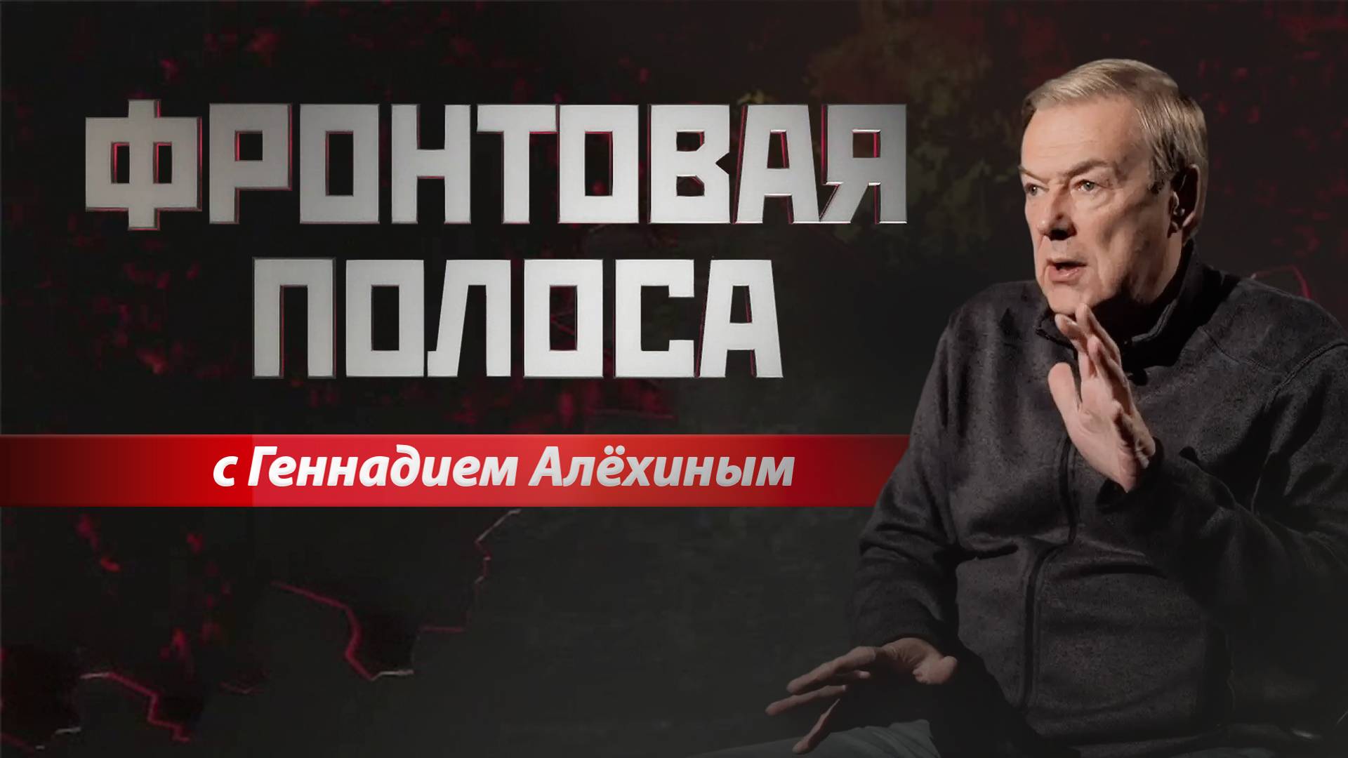 «Фронтовая полоса». Харьков: мысли вслух смотреть онлайн