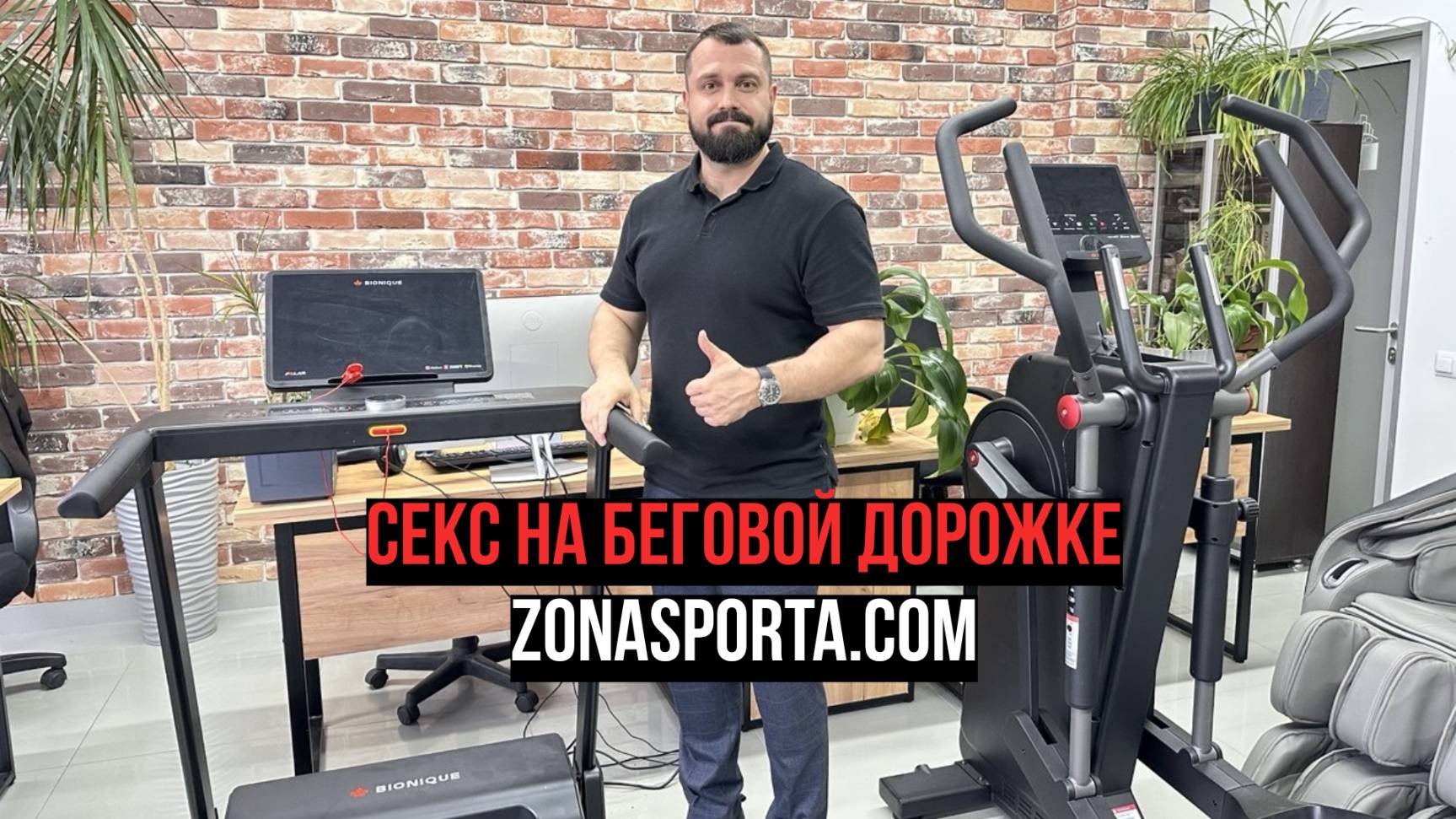 Секс на беговой дорожке смотреть онлайн