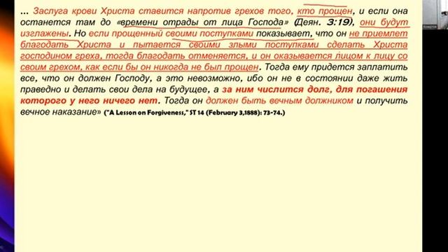 № 8 Прощение и изглаживание греха в чем разница
